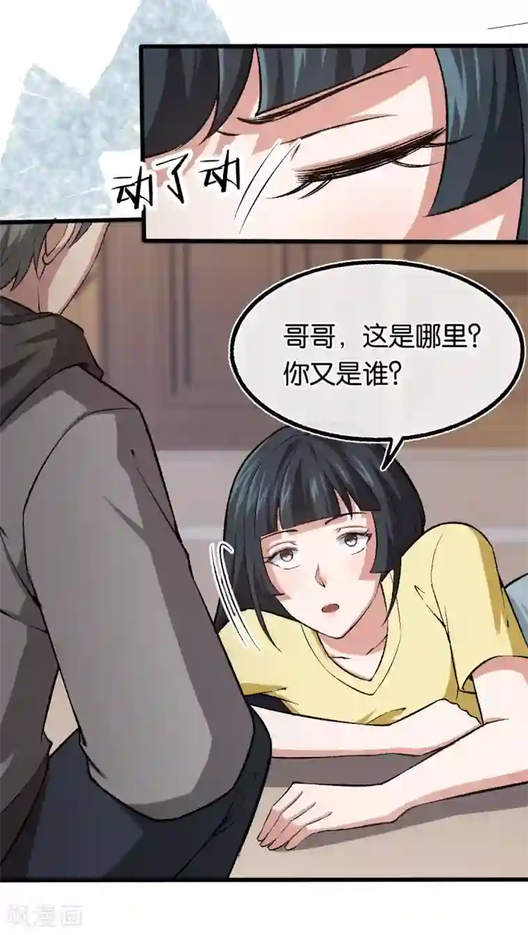 先婚后爱第125话 任务完成