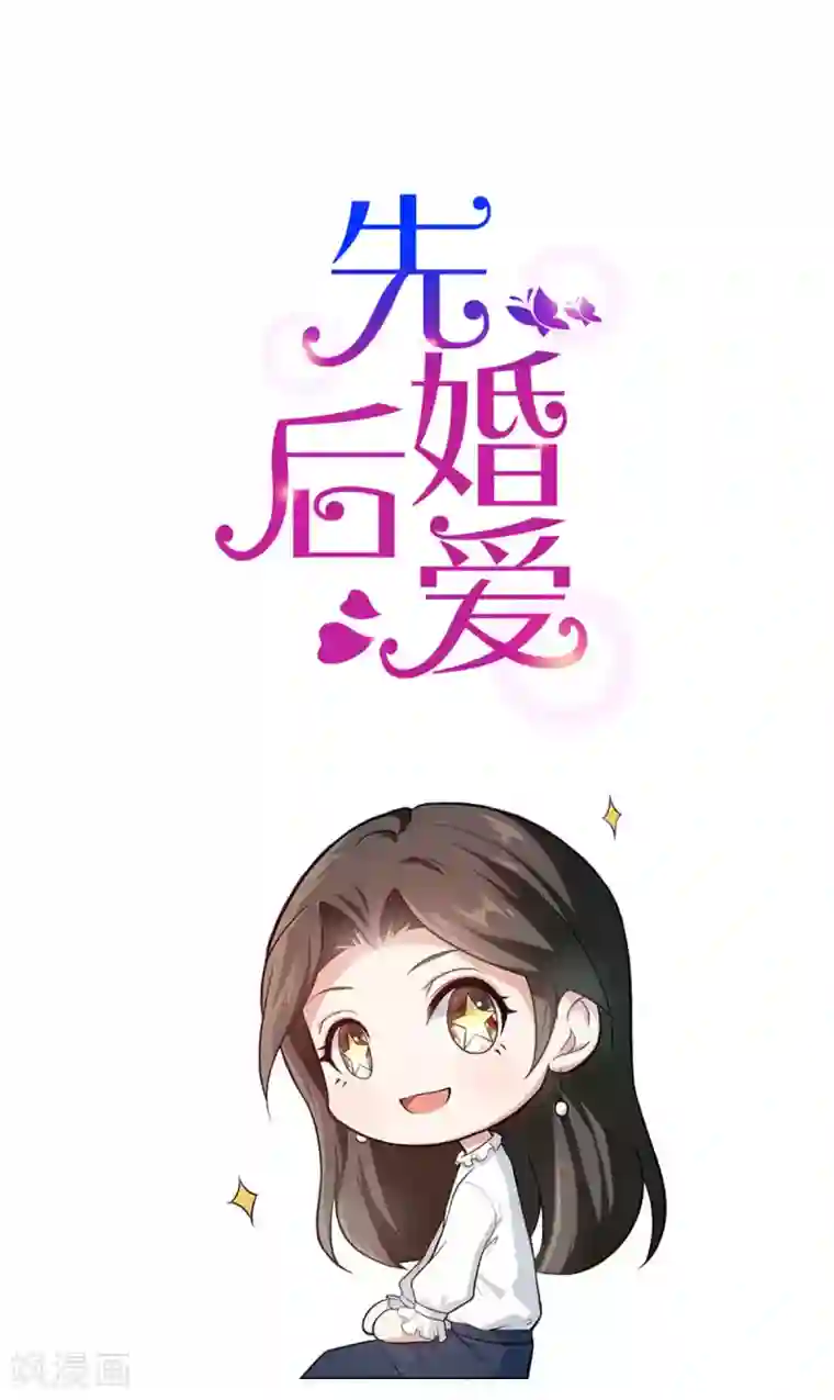 先婚后爱第125话 任务完成