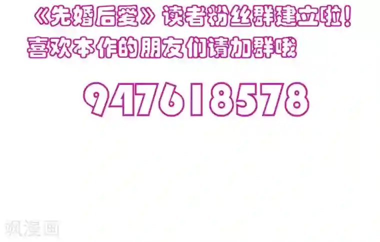 先婚后爱第125话 任务完成