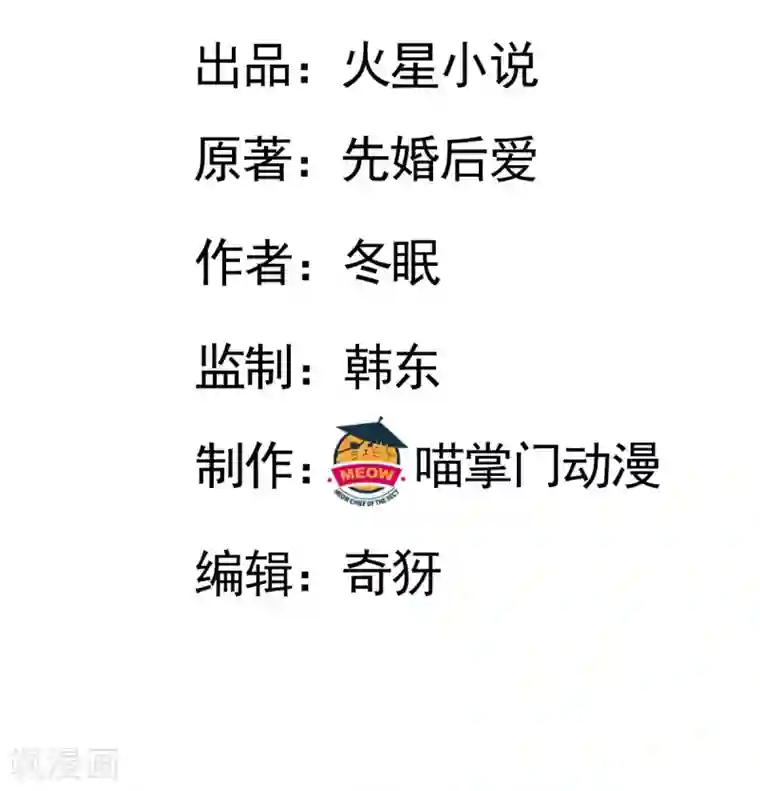 先婚后爱第126话 两人的身世