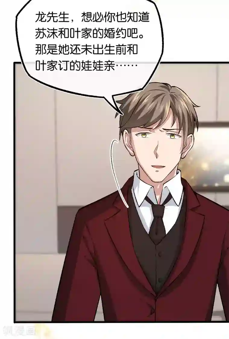 先婚后爱第126话 两人的身世