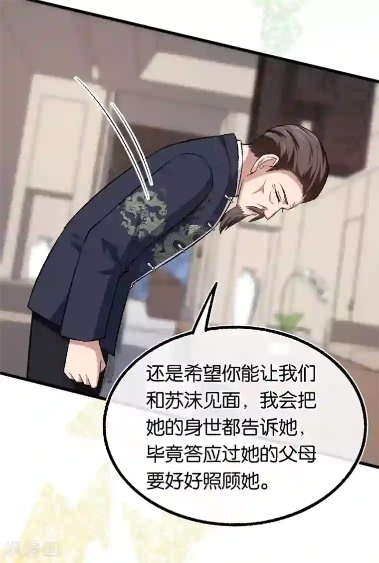 先婚后爱第126话 两人的身世