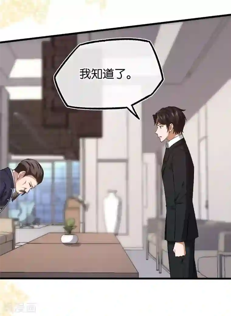 先婚后爱第126话 两人的身世