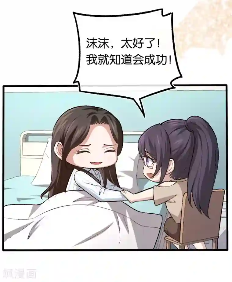 先婚后爱第126话 两人的身世