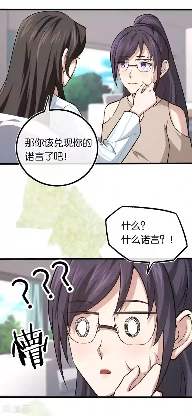 先婚后爱第126话 两人的身世