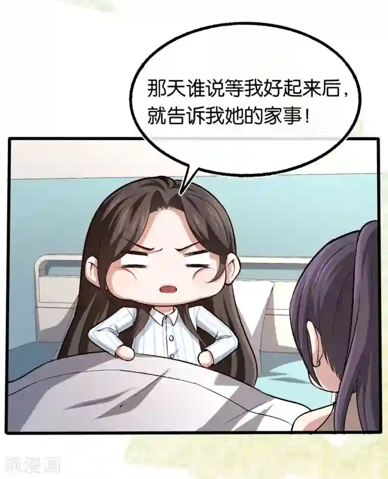 先婚后爱第126话 两人的身世