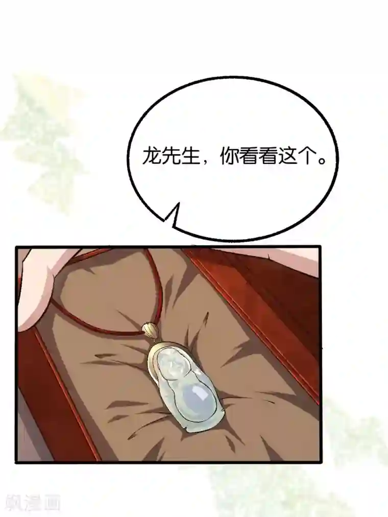 先婚后爱第126话 两人的身世