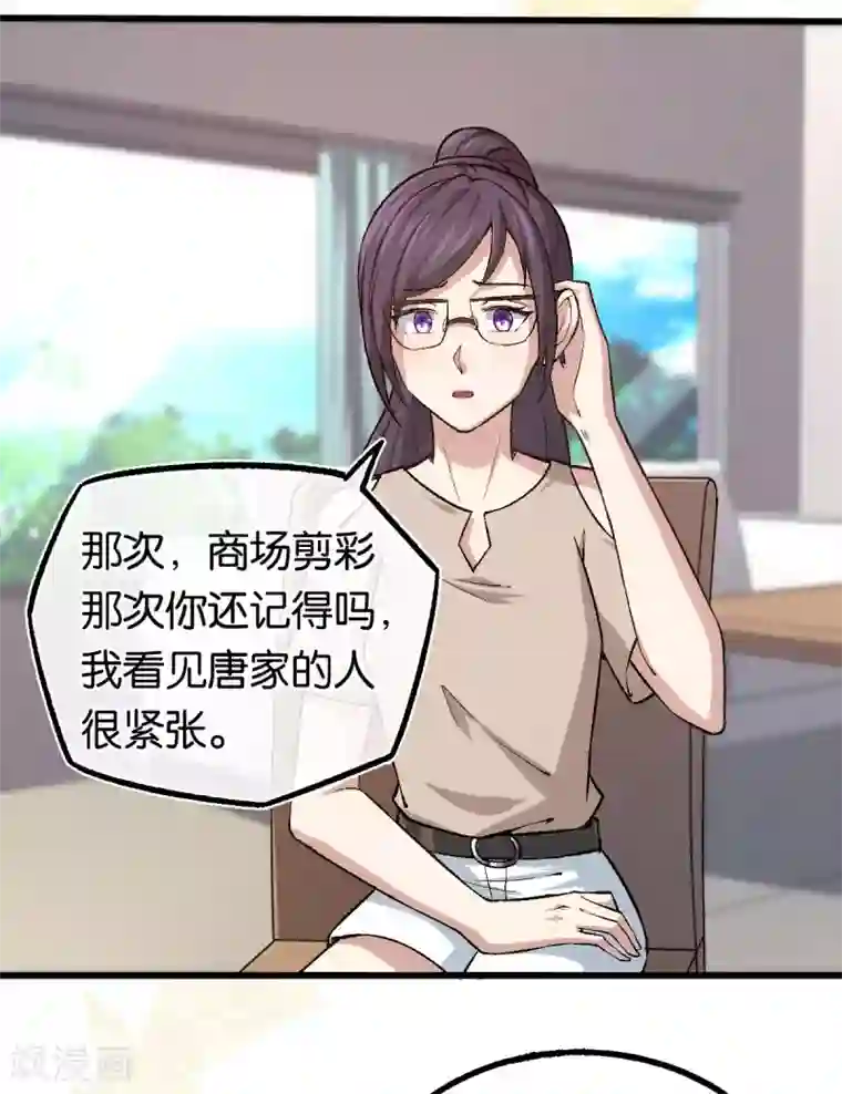 先婚后爱第126话 两人的身世