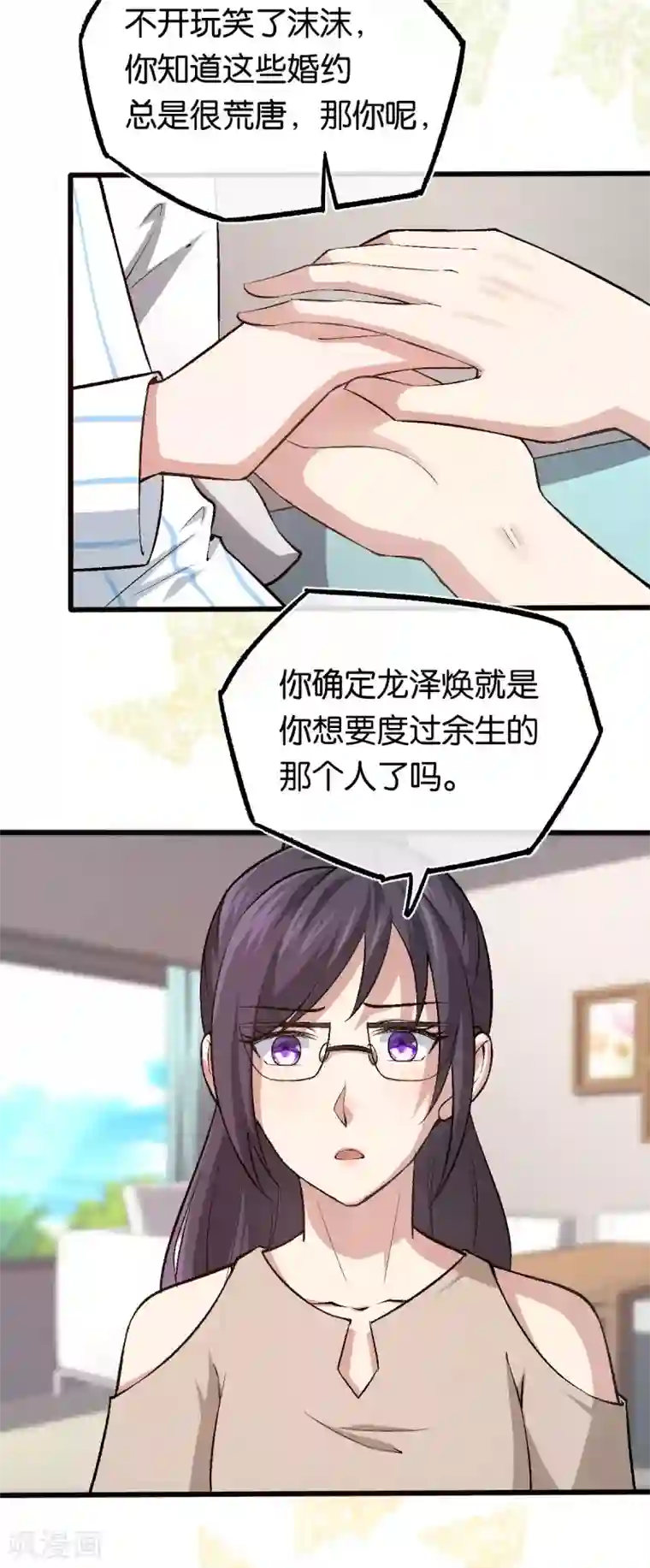 先婚后爱第126话 两人的身世