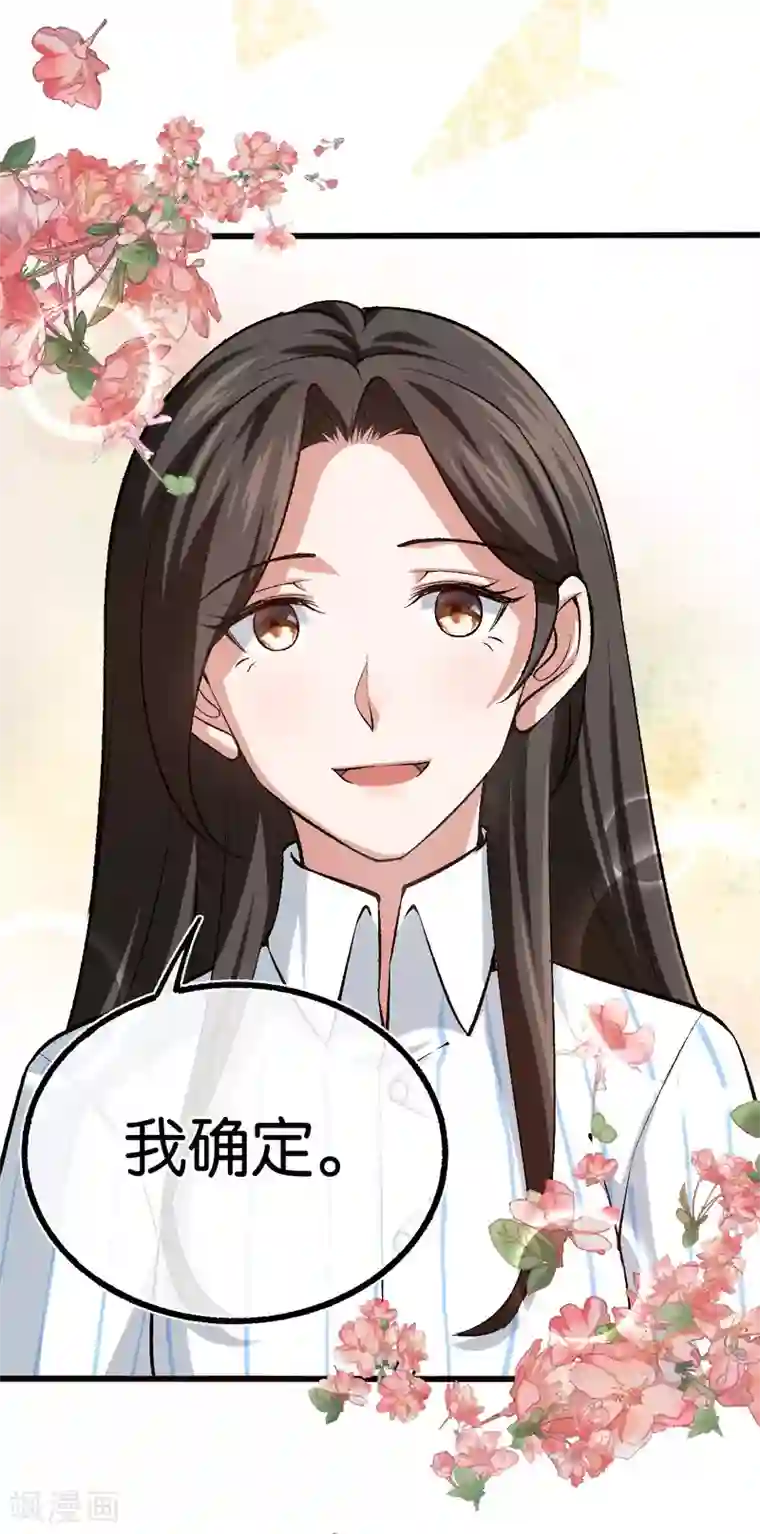 先婚后爱第126话 两人的身世