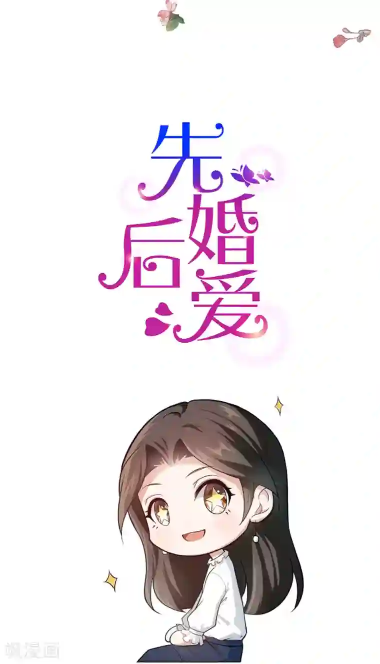 先婚后爱第126话 两人的身世