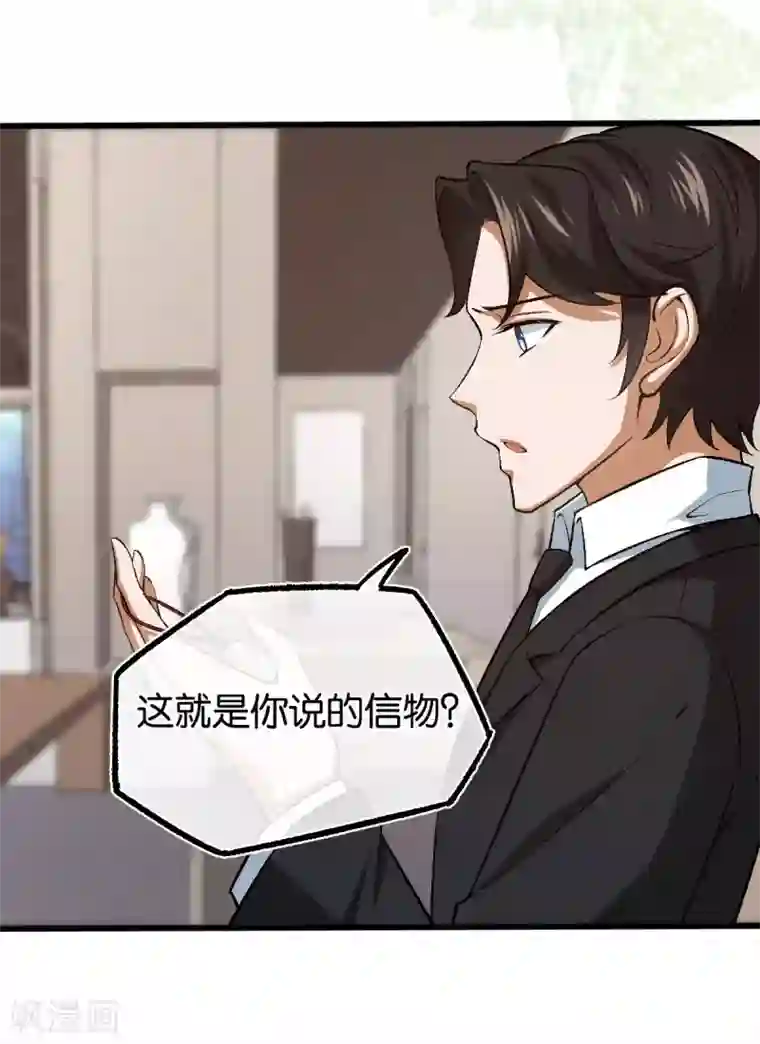 先婚后爱第126话 两人的身世