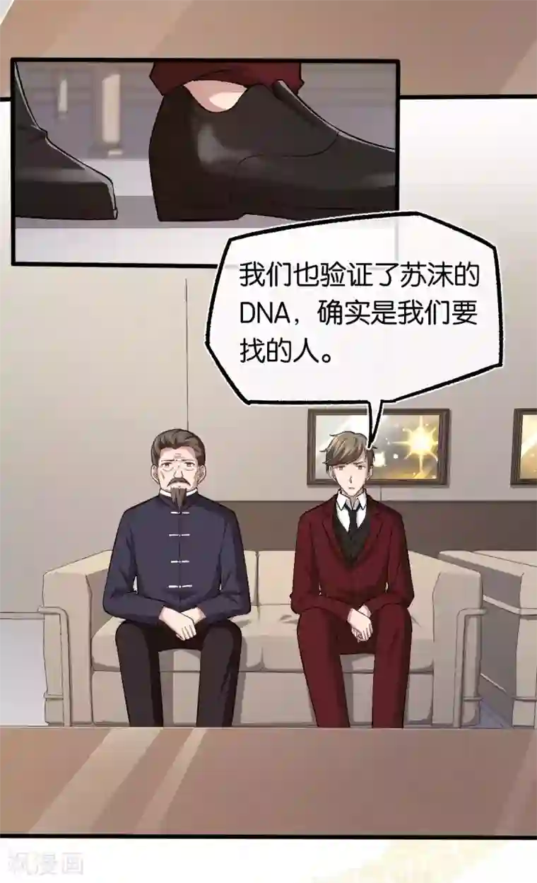 先婚后爱第126话 两人的身世