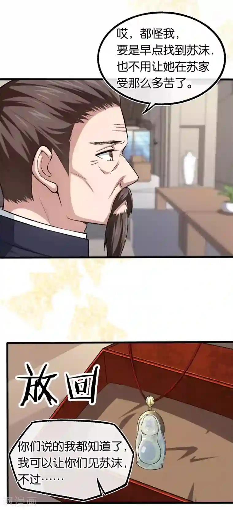 先婚后爱第126话 两人的身世