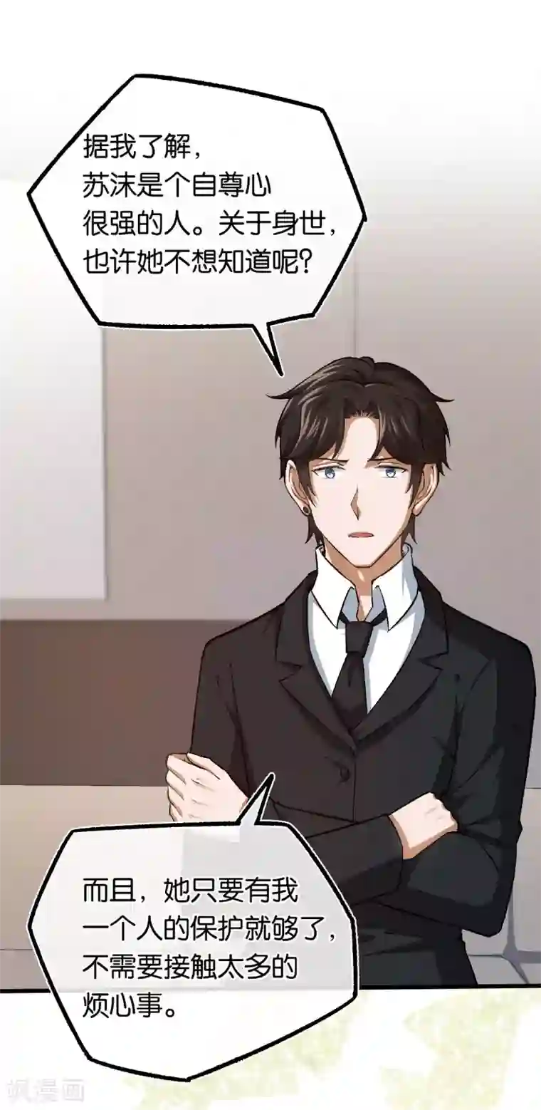 先婚后爱第126话 两人的身世