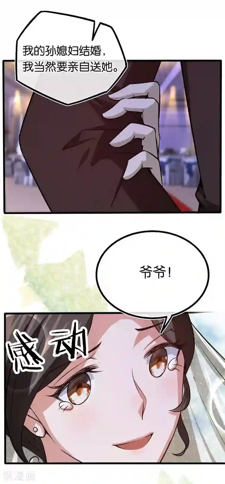 先婚后爱最终话 世纪婚礼