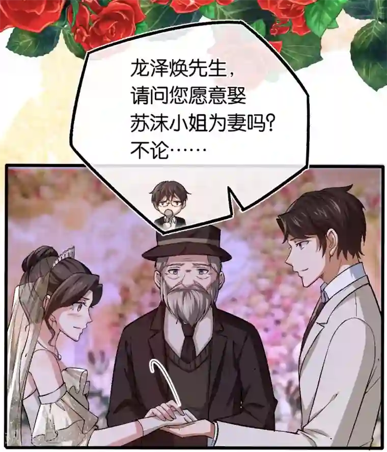 先婚后爱最终话 世纪婚礼