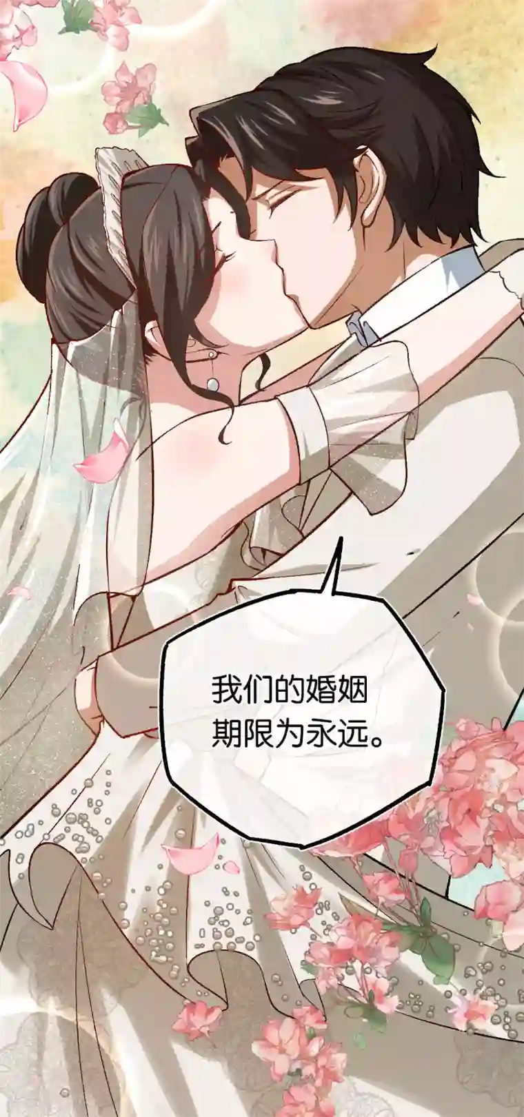 先婚后爱最终话 世纪婚礼