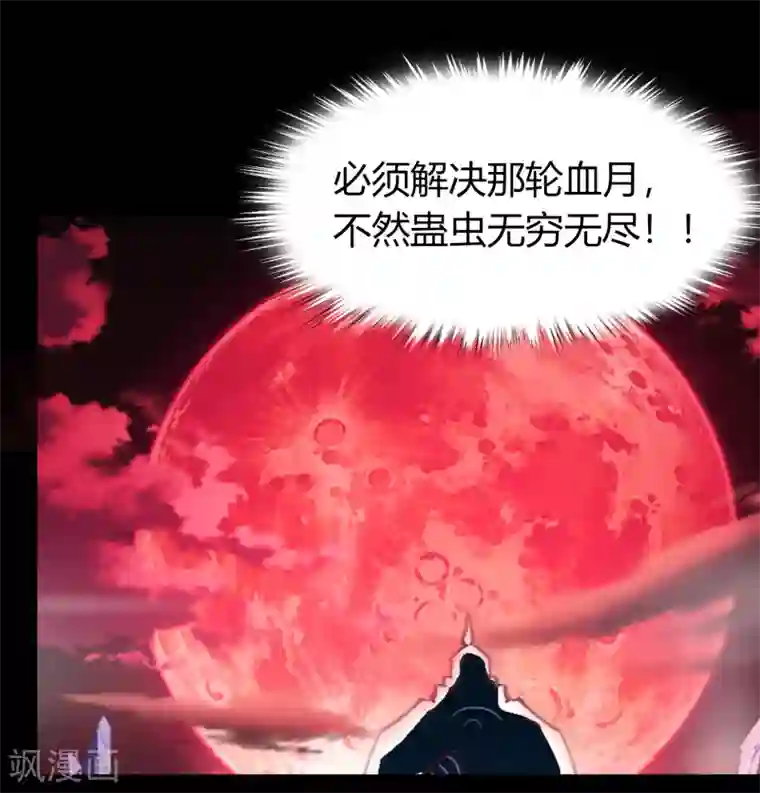 青帝传第77话 解决办法