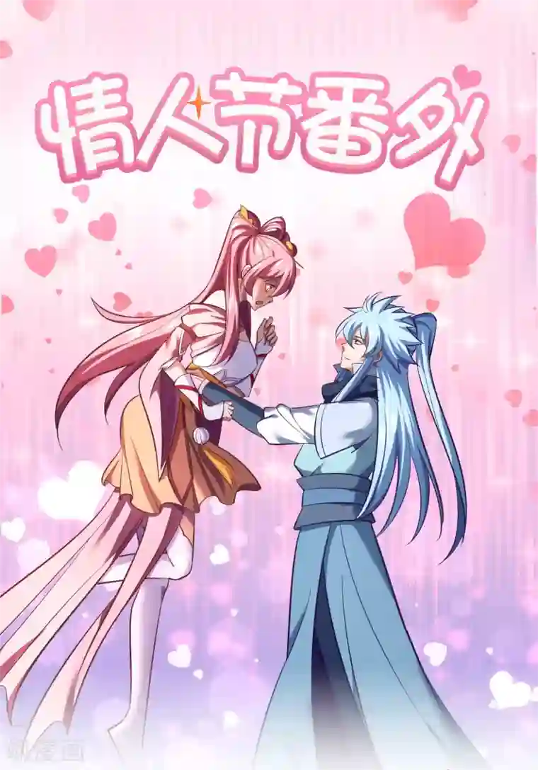 青帝传情人节番外