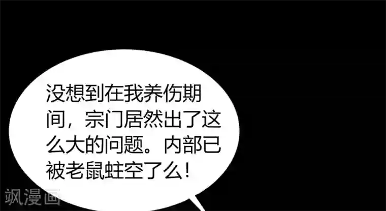 青帝传第79话 物是人非