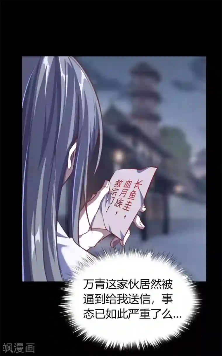 青帝传第79话 物是人非