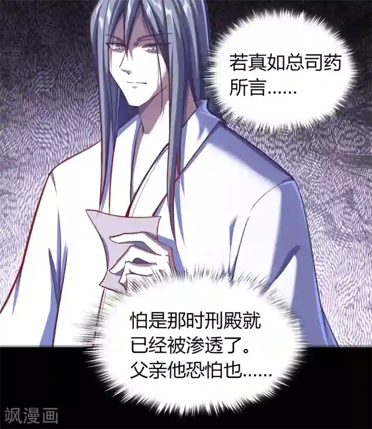 青帝传第79话 物是人非