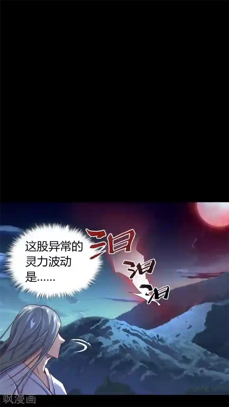 青帝传第79话 物是人非