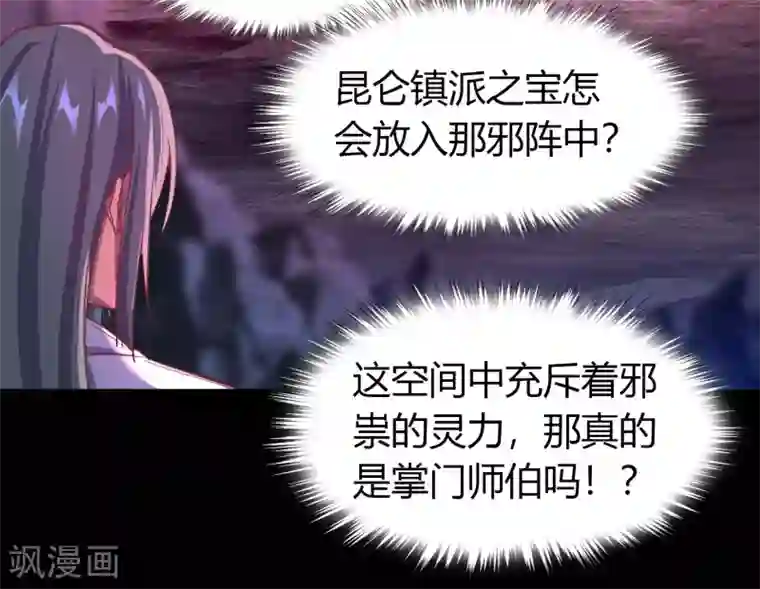 青帝传第79话 物是人非