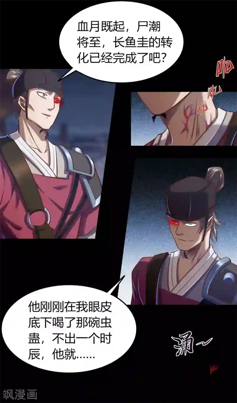 青帝传第79话 物是人非