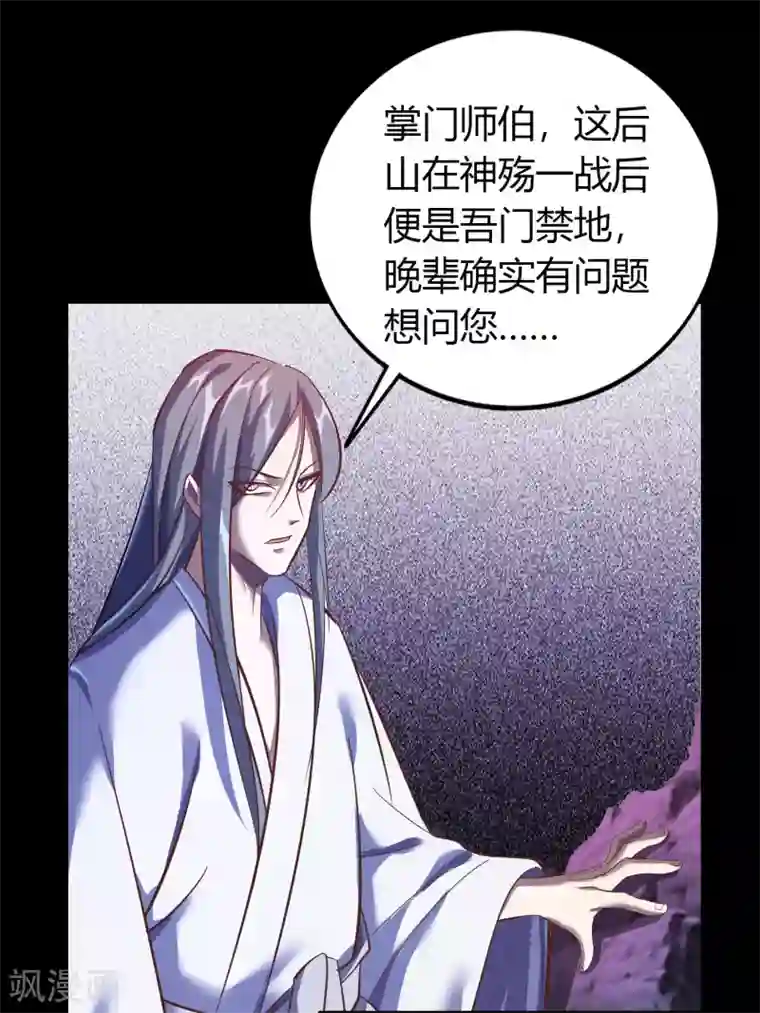 青帝传第79话 物是人非