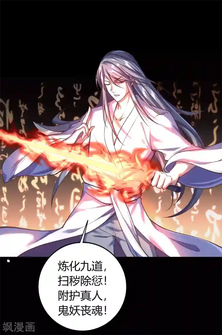 青帝传第80话 生死一线