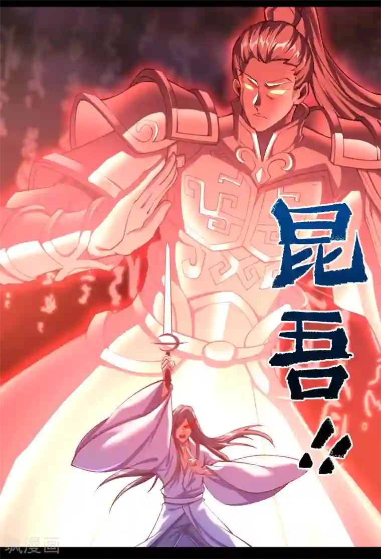 青帝传第80话 生死一线