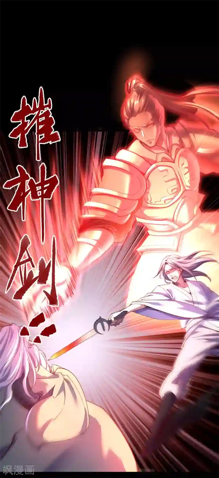 青帝传第80话 生死一线