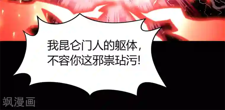 青帝传第80话 生死一线