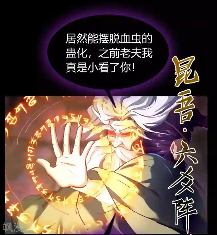 青帝传第80话 生死一线