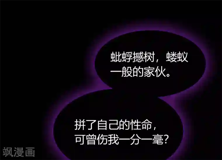 青帝传第80话 生死一线