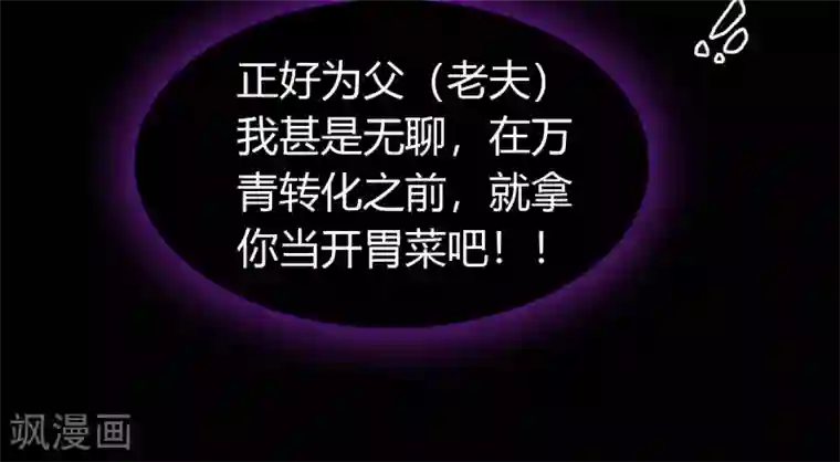 青帝传第80话 生死一线