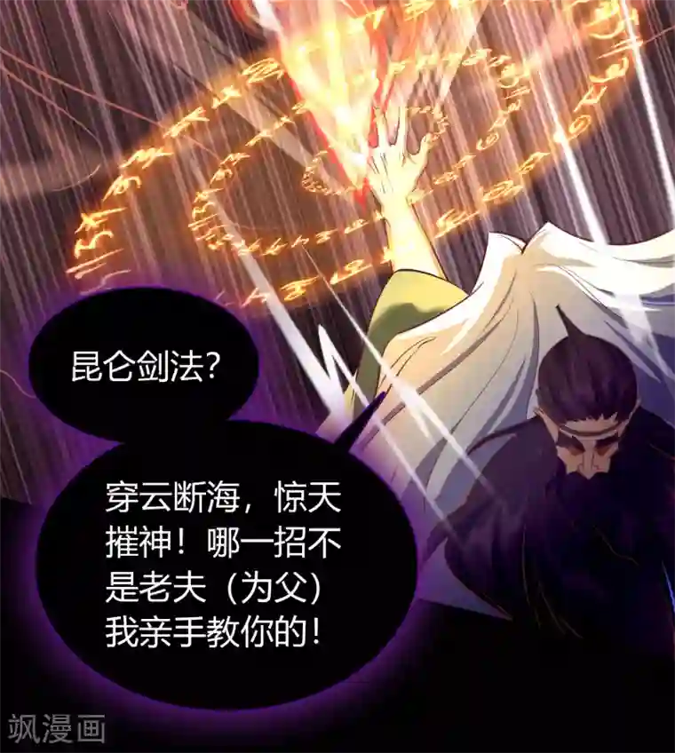 青帝传第80话 生死一线