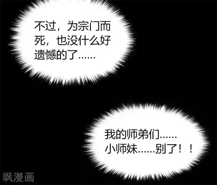 青帝传第81话 出塔来战