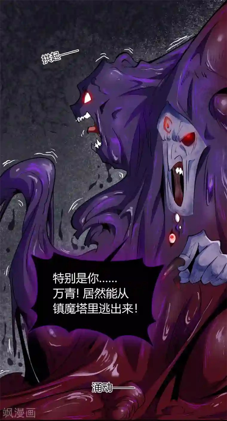 青帝传第81话 出塔来战