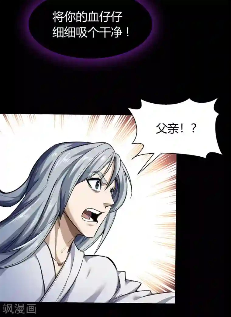 青帝传第81话 出塔来战