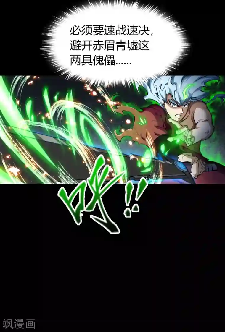 青帝传第81话 出塔来战