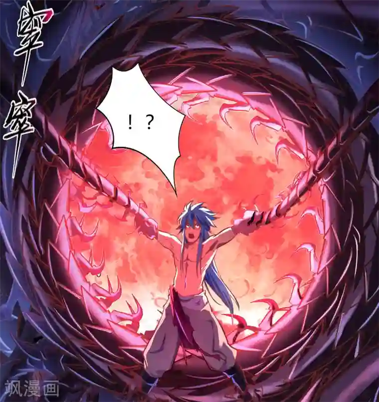 青帝传第82话 转换空间