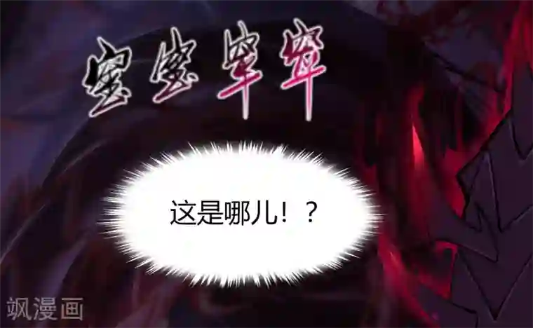 青帝传第82话 转换空间