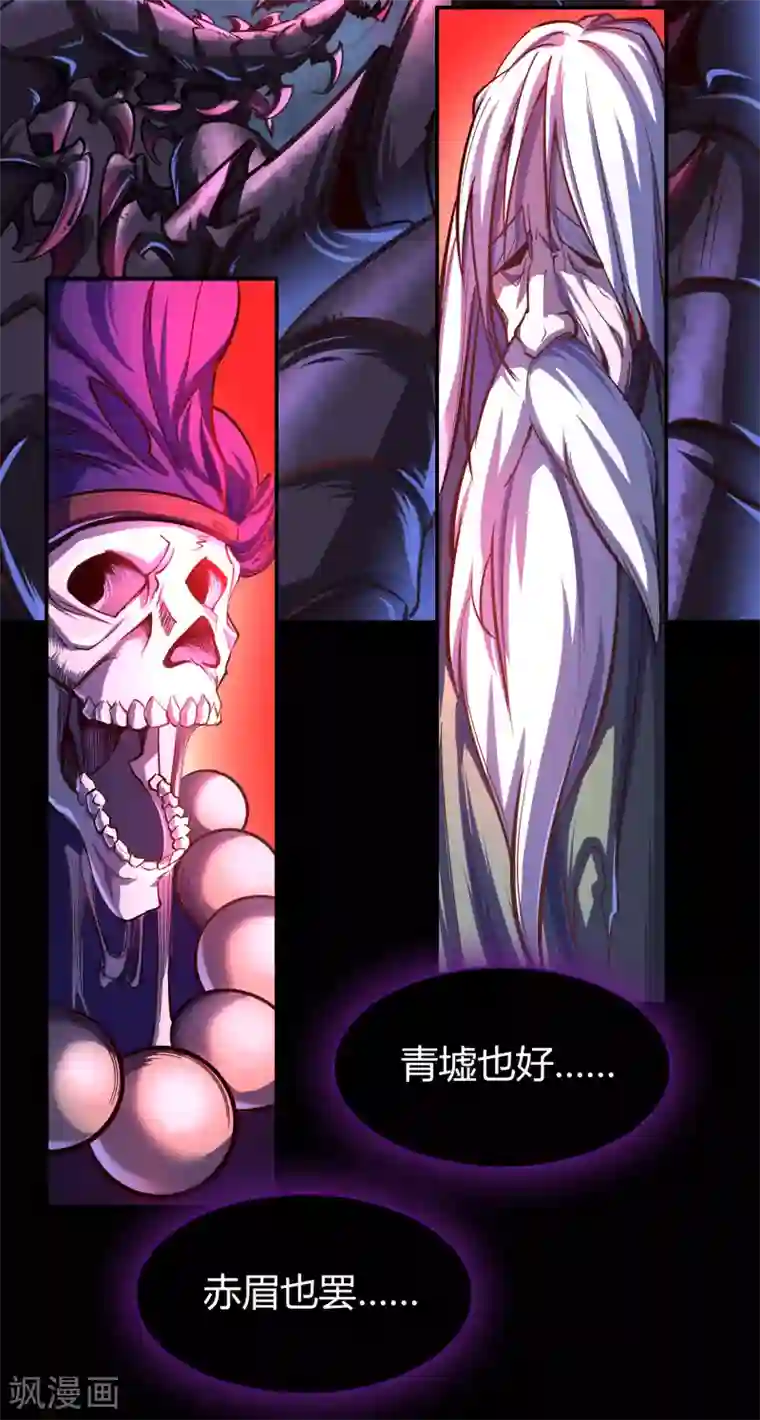 青帝传第82话 转换空间