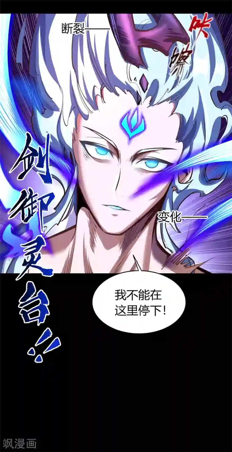 青帝传第82话 转换空间