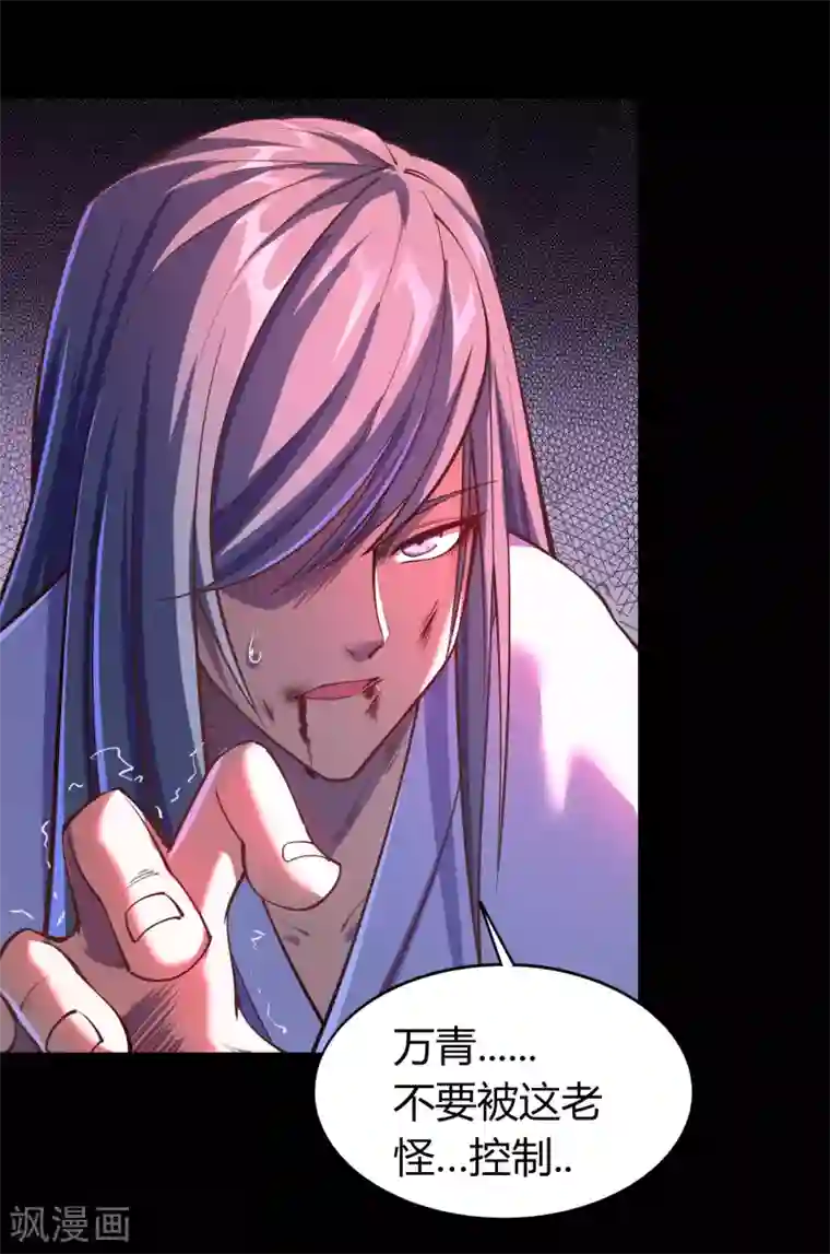 青帝传第82话 转换空间