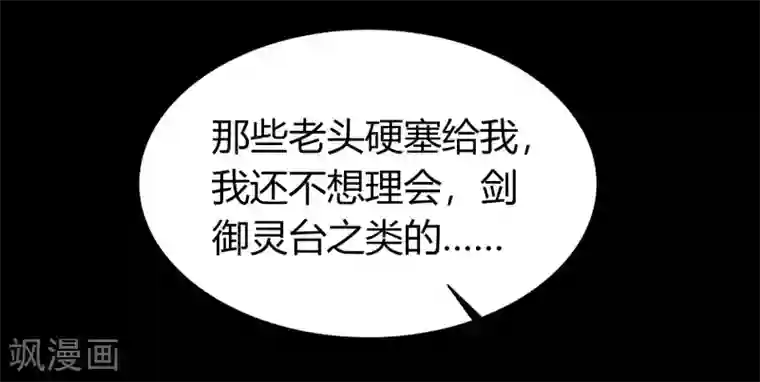 青帝传第82话 转换空间