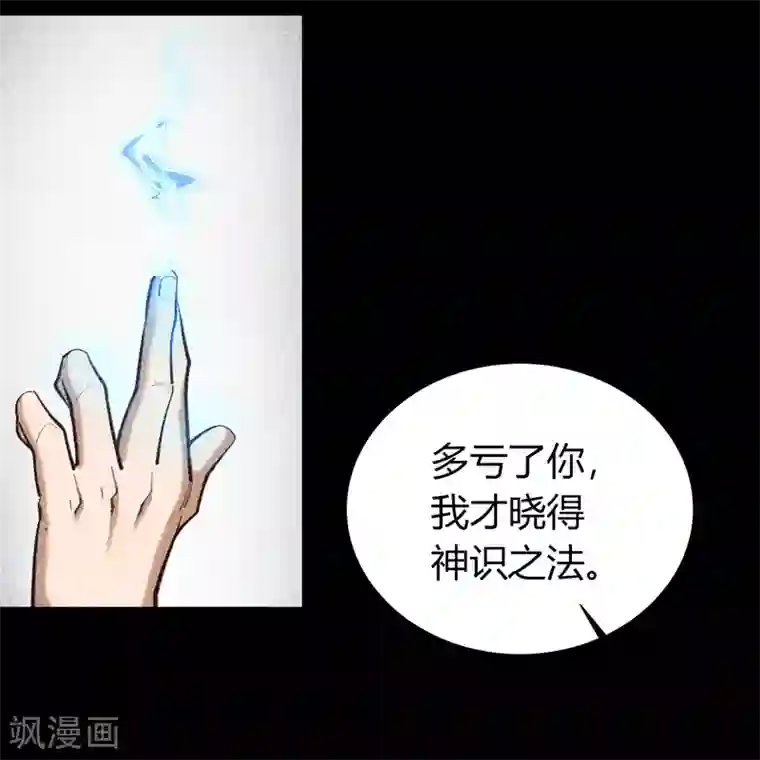 青帝传第82话 转换空间